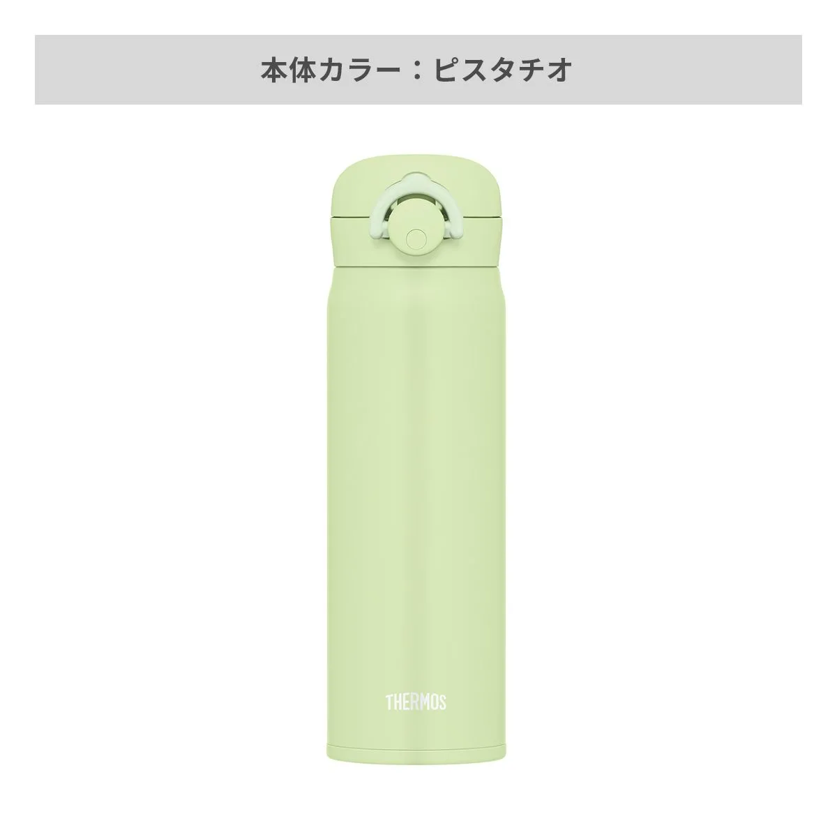 サーモス 真空断熱ケータイマグ ラウンドワンタッチ 500ml【オリジナルステンレスボトル / 回転シルク印刷】 画像6