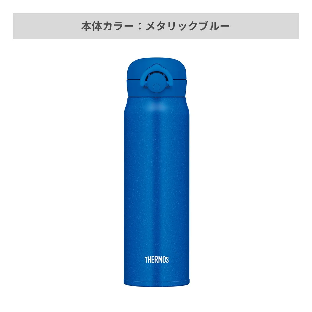 サーモス 真空断熱ケータイマグ ラウンドワンタッチ 600ml【オリジナルステンレスボトル / 回転シルク印刷】 画像4