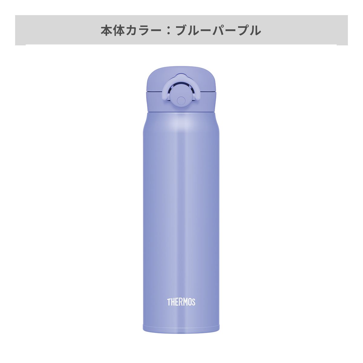サーモス 真空断熱ケータイマグ ラウンドワンタッチ 600ml【オリジナルステンレスボトル / 回転シルク印刷】 画像5