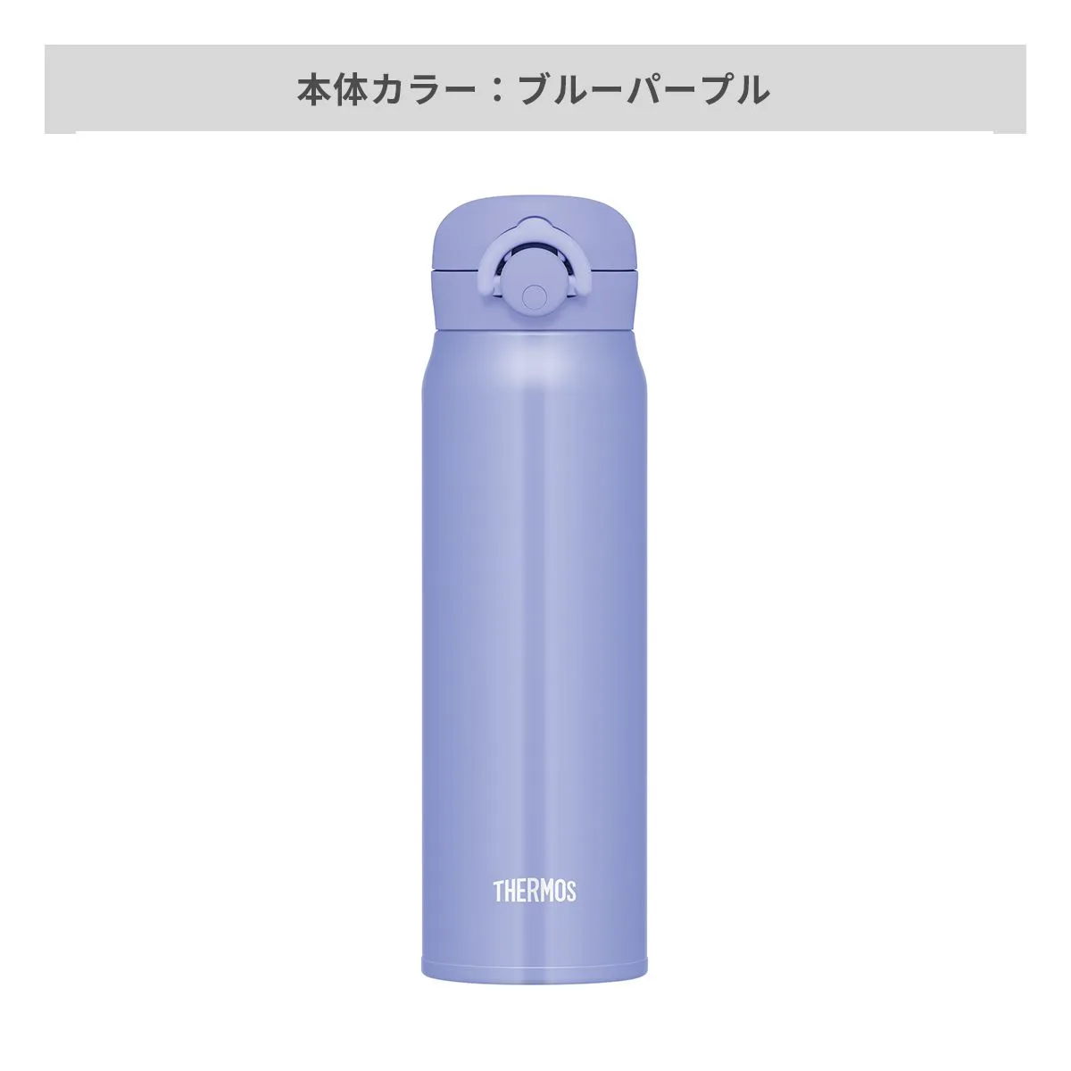 サーモス 真空断熱ケータイマグ ラウンドワンタッチ 600ml【オリジナルステンレスボトル / 回転シルク印刷】 画像5