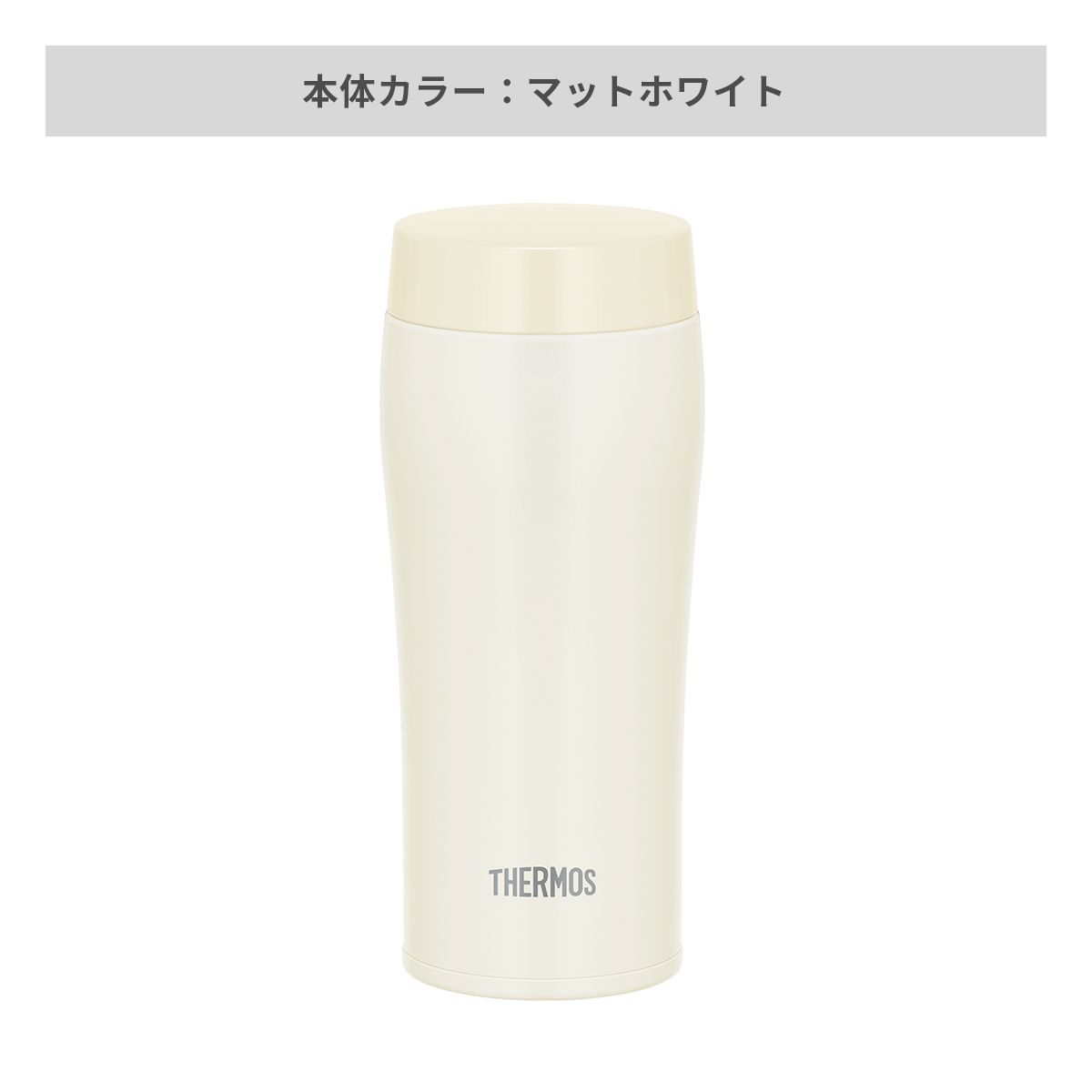 サーモス 真空断熱ケータイタンブラー フタ付き 360ml【オリジナルタンブラー / 回転シルク印刷】 画像5