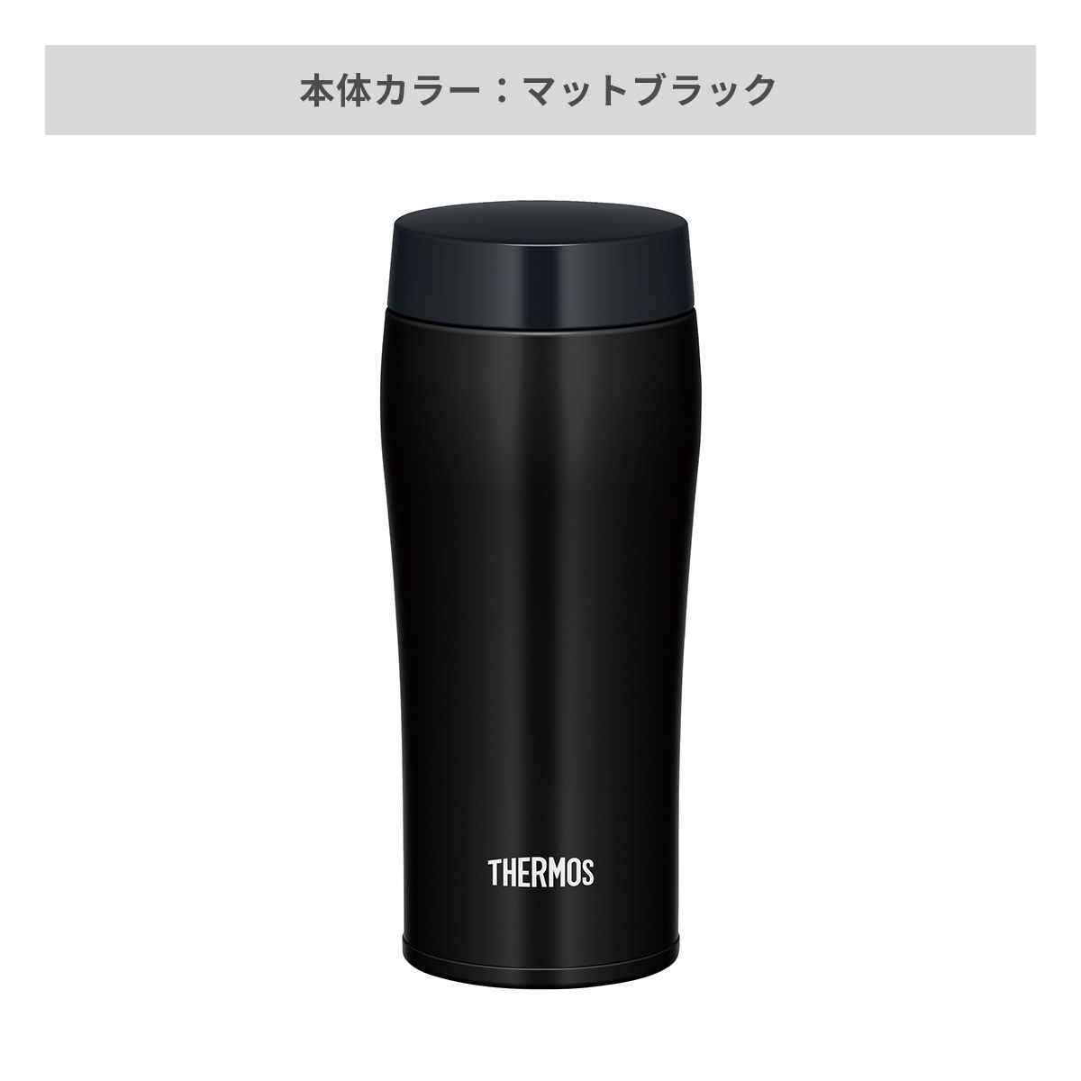 マットブラック