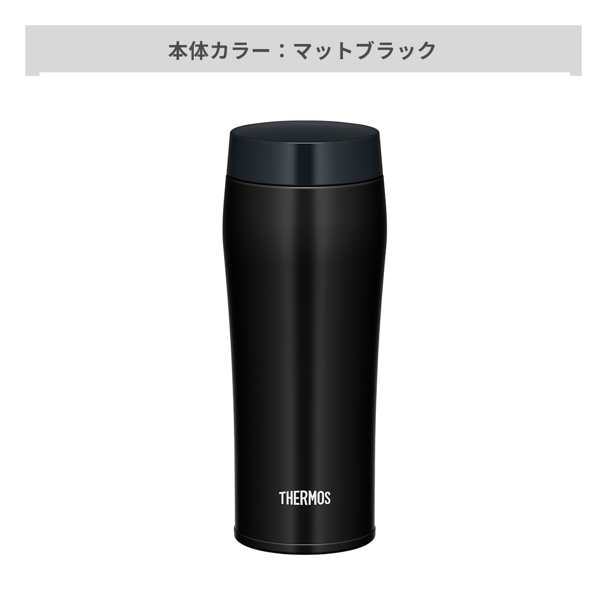サーモス 真空断熱ケータイタンブラー フタ付き 480ml【オリジナルタンブラー / 回転シルク印刷】 画像4