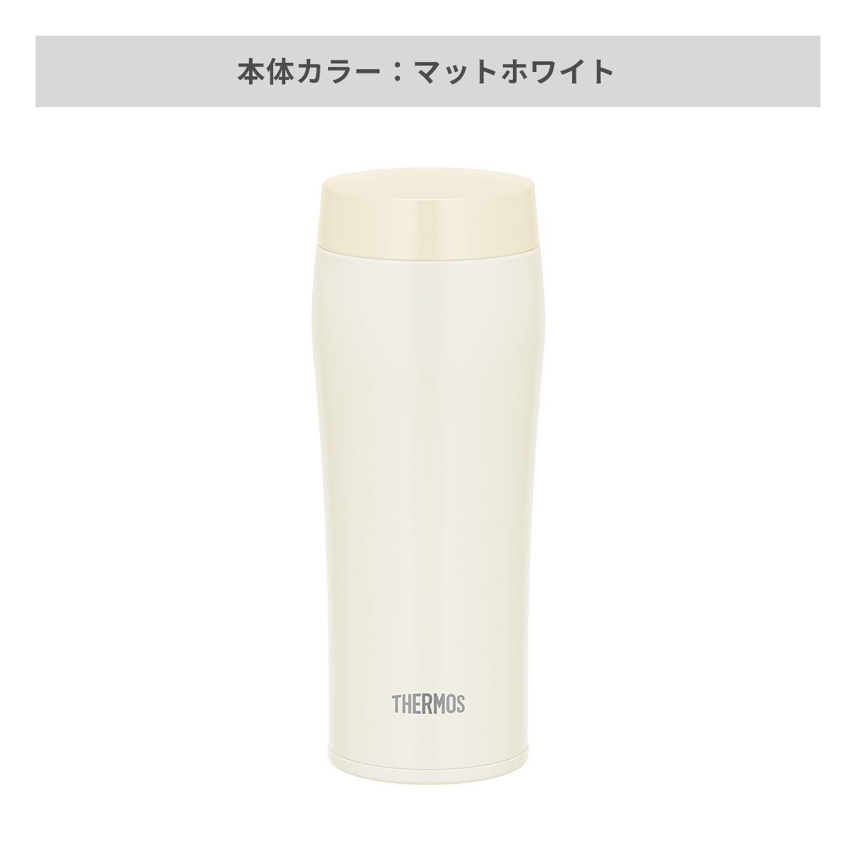 サーモス 真空断熱ケータイタンブラー フタ付き 480ml【オリジナルタンブラー / 回転シルク印刷】 画像5