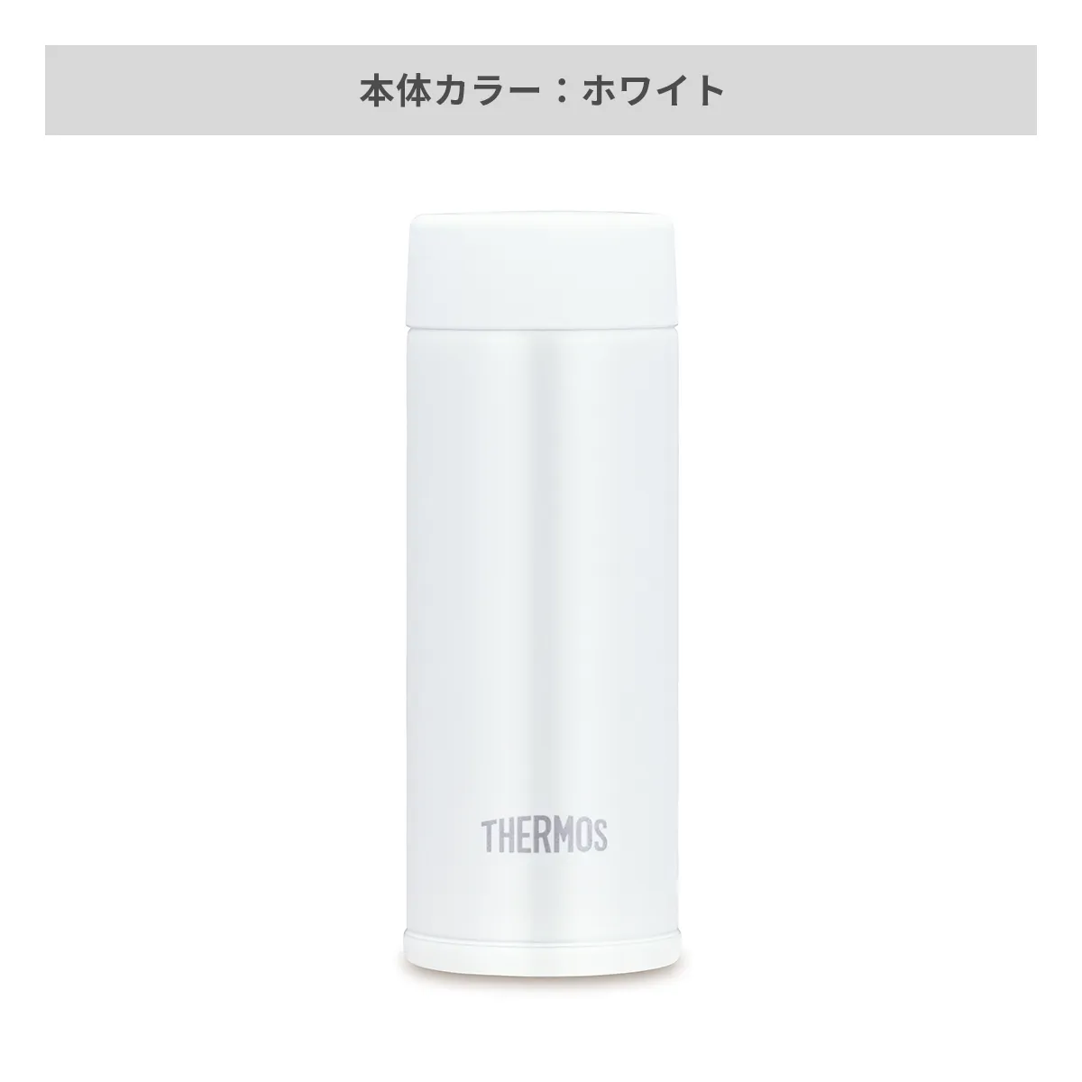 サーモス 真空断熱ポケットマグ 120ml【オリジナルステンレスボトル / 回転シルク印刷】 画像6