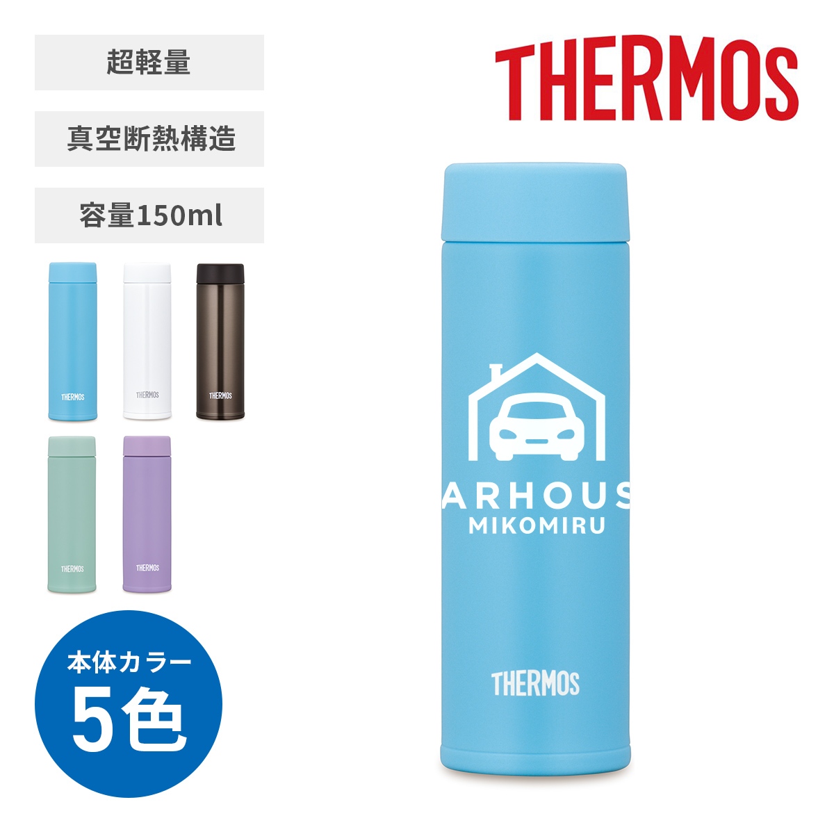 サーモス 真空断熱ポケットマグ 150ml