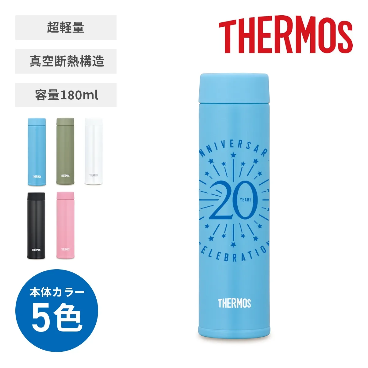 サーモス 真空断熱ポケットマグ 180ml【オリジナルステンレスボトル / 回転シルク印刷】 画像1