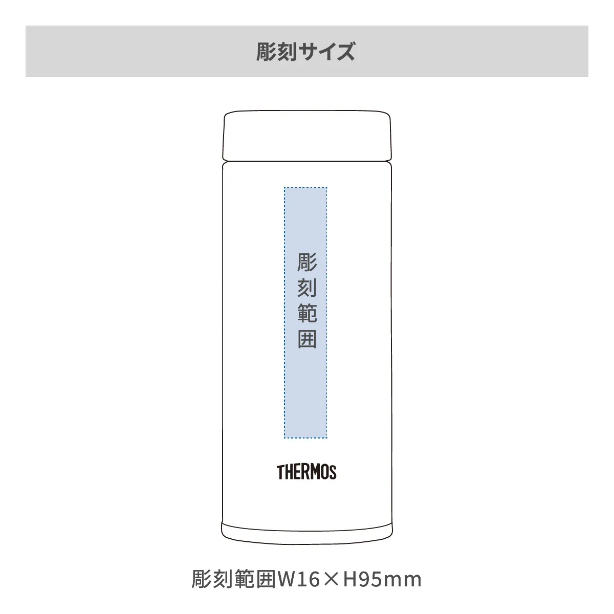 【短納期】サーモス 真空断熱ケータイマグ 350ml【オリジナルステンレスボトル / レーザー彫刻】 画像2