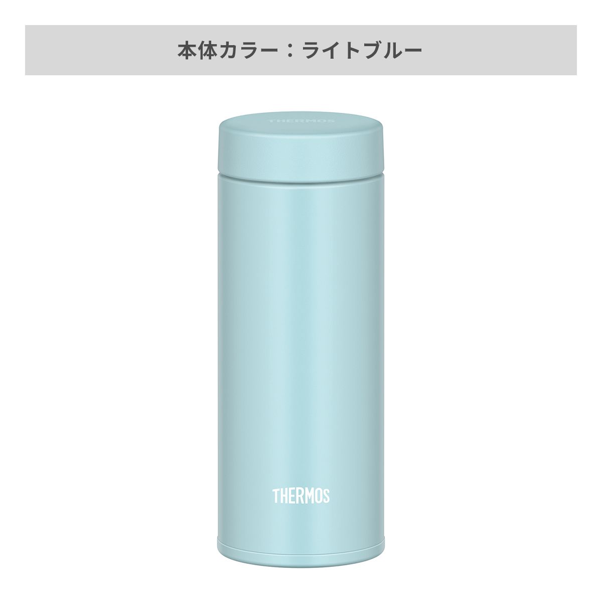 サーモス 真空断熱ケータイマグ 350ml【オリジナルステンレスボトル / 回転シルク印刷】 画像5