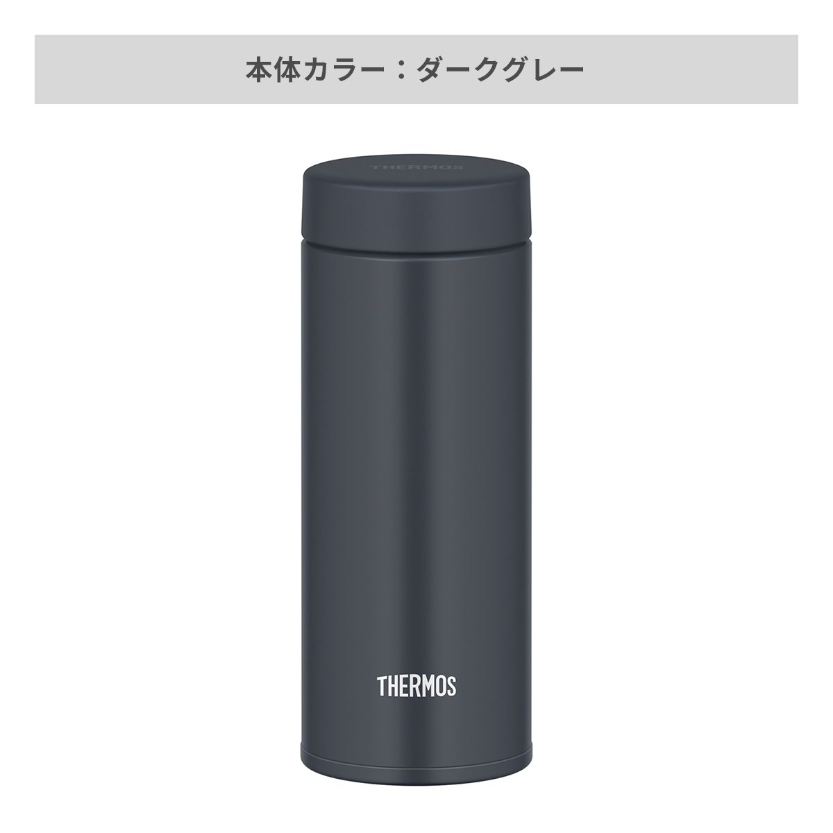 サーモス 真空断熱ケータイマグ 350ml【オリジナルステンレスボトル / 回転シルク印刷】 画像6