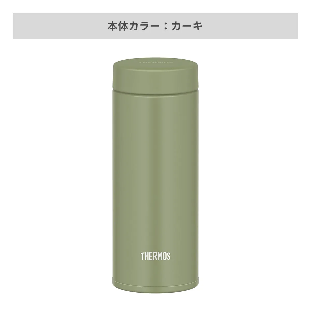 サーモス 真空断熱ケータイマグ 350ml【オリジナルステンレスボトル / 回転シルク印刷】 画像7