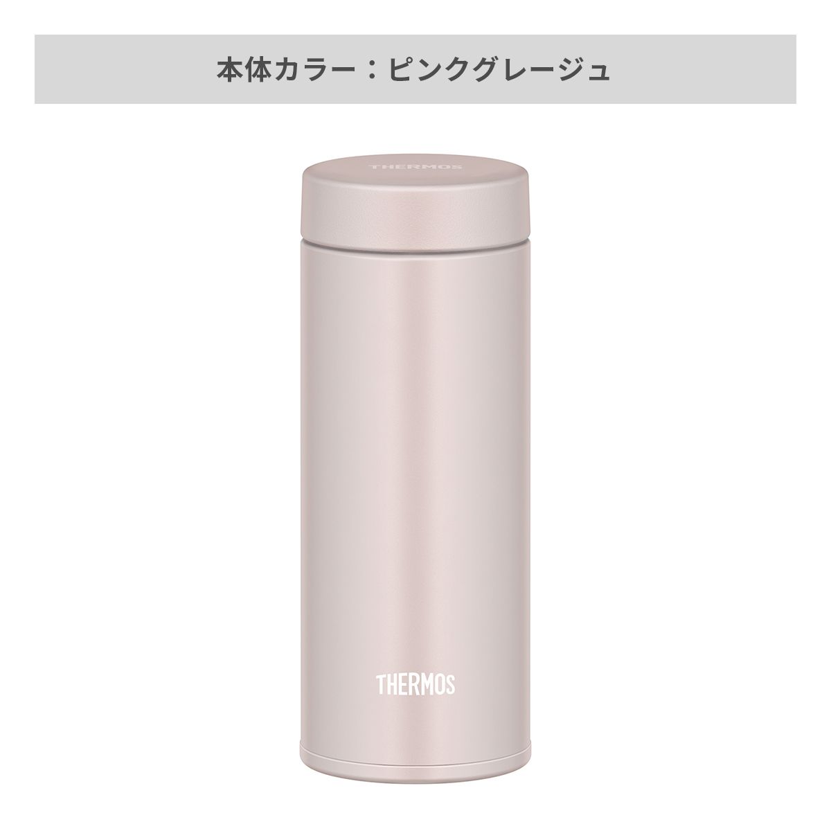サーモス 真空断熱ケータイマグ 350ml【オリジナルステンレスボトル / 回転シルク印刷】 画像8