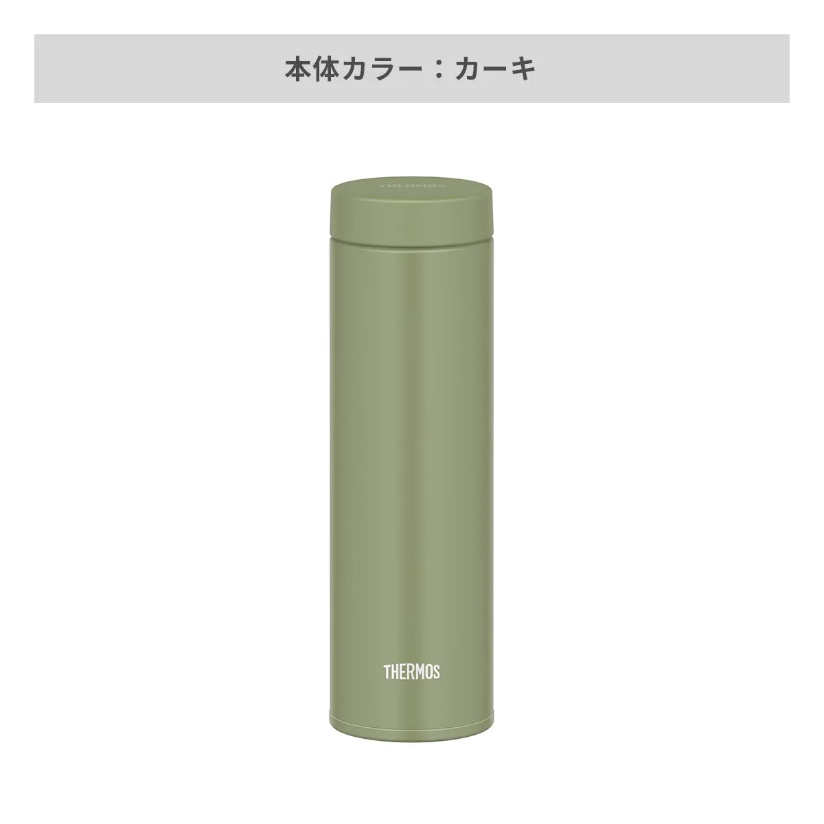 サーモス 真空断熱ケータイマグ 480ml【オリジナルステンレスボトル / 回転シルク印刷】 画像7