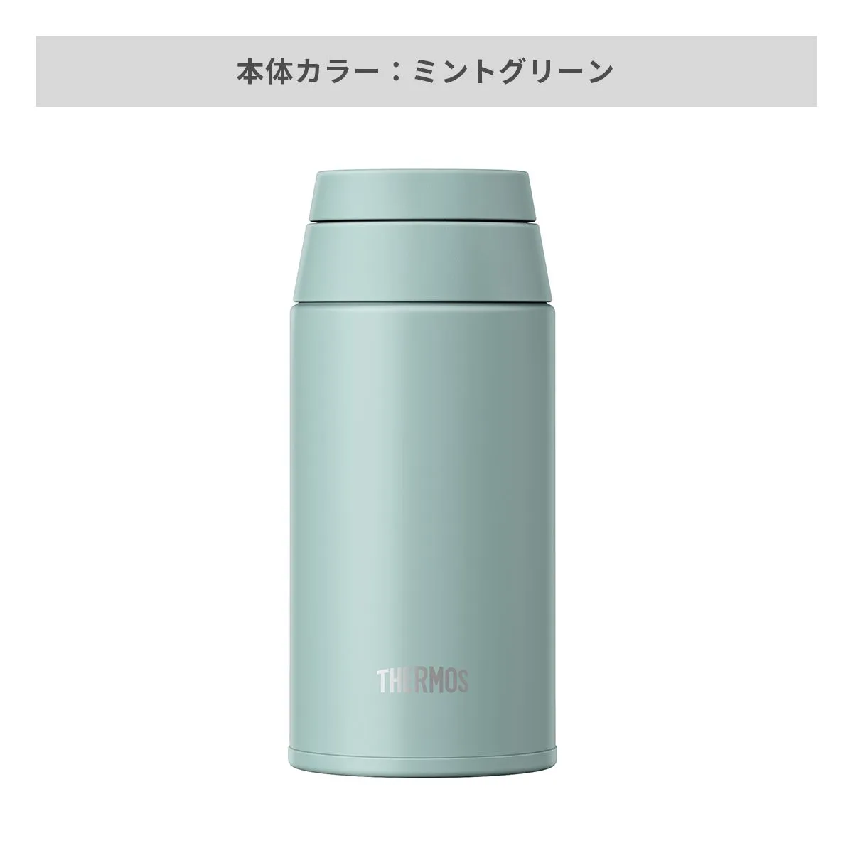 サーモス 真空断熱ケータイマグ キャリーループ付 380ml【オリジナルステンレスボトル / 回転シルク印刷】 画像5