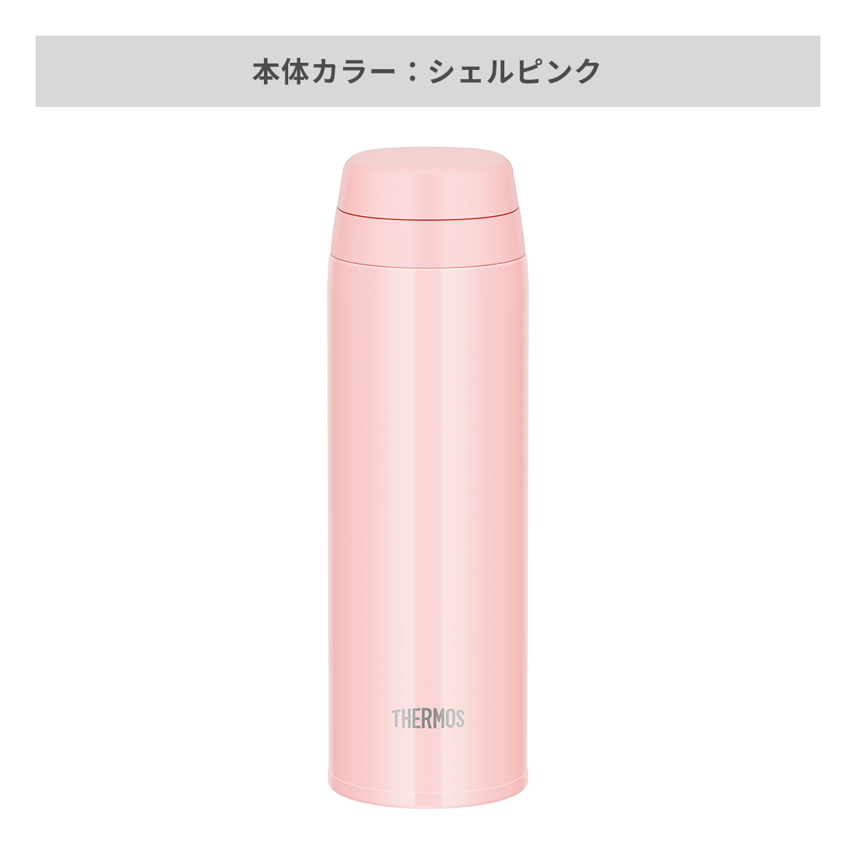 シェルピンク