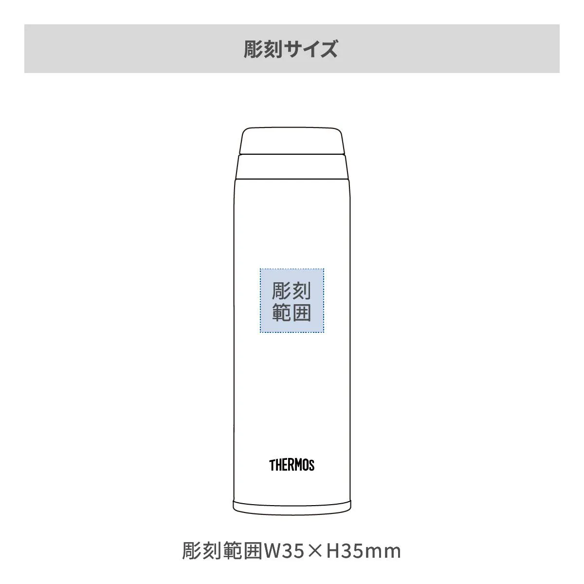 サーモス 真空断熱ケータイマグ 500ml【オリジナルステンレスボトル / レーザー彫刻】 画像2