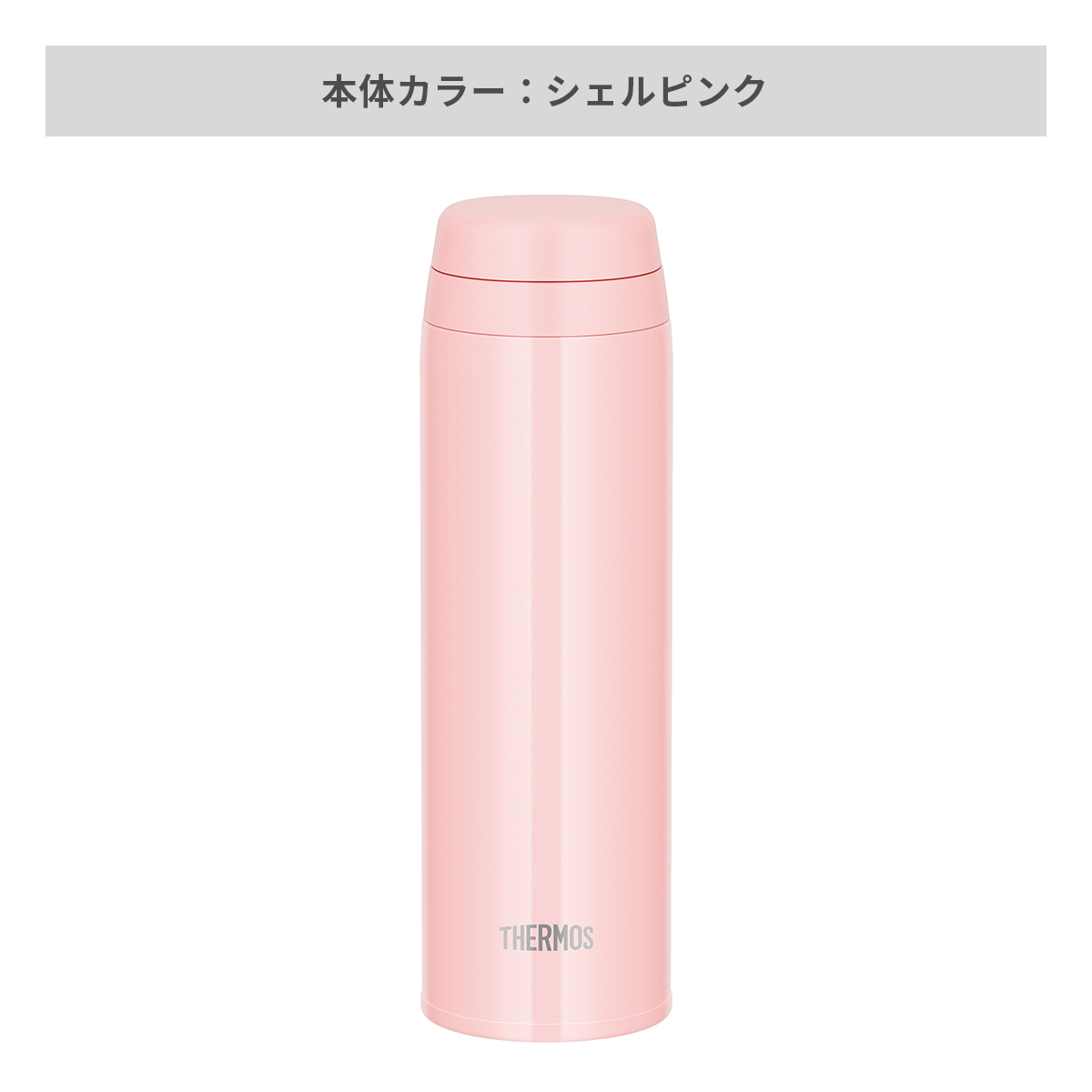 シェルピンク