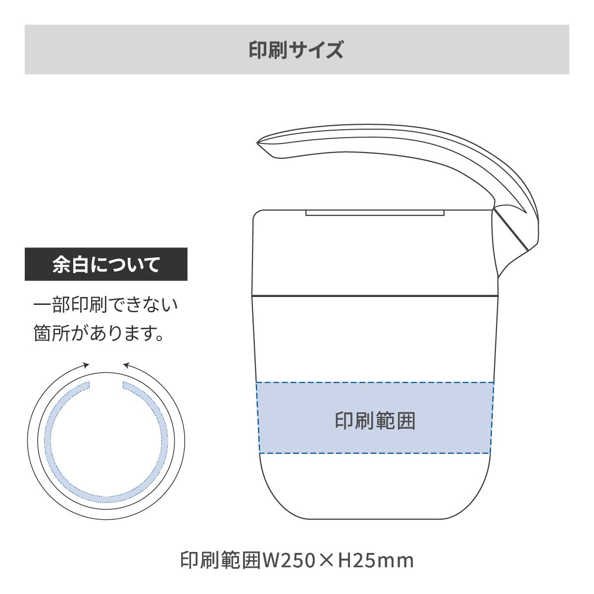 MOTTERU くるっとハンドルマグタンブラー 310mlの名入れ範囲