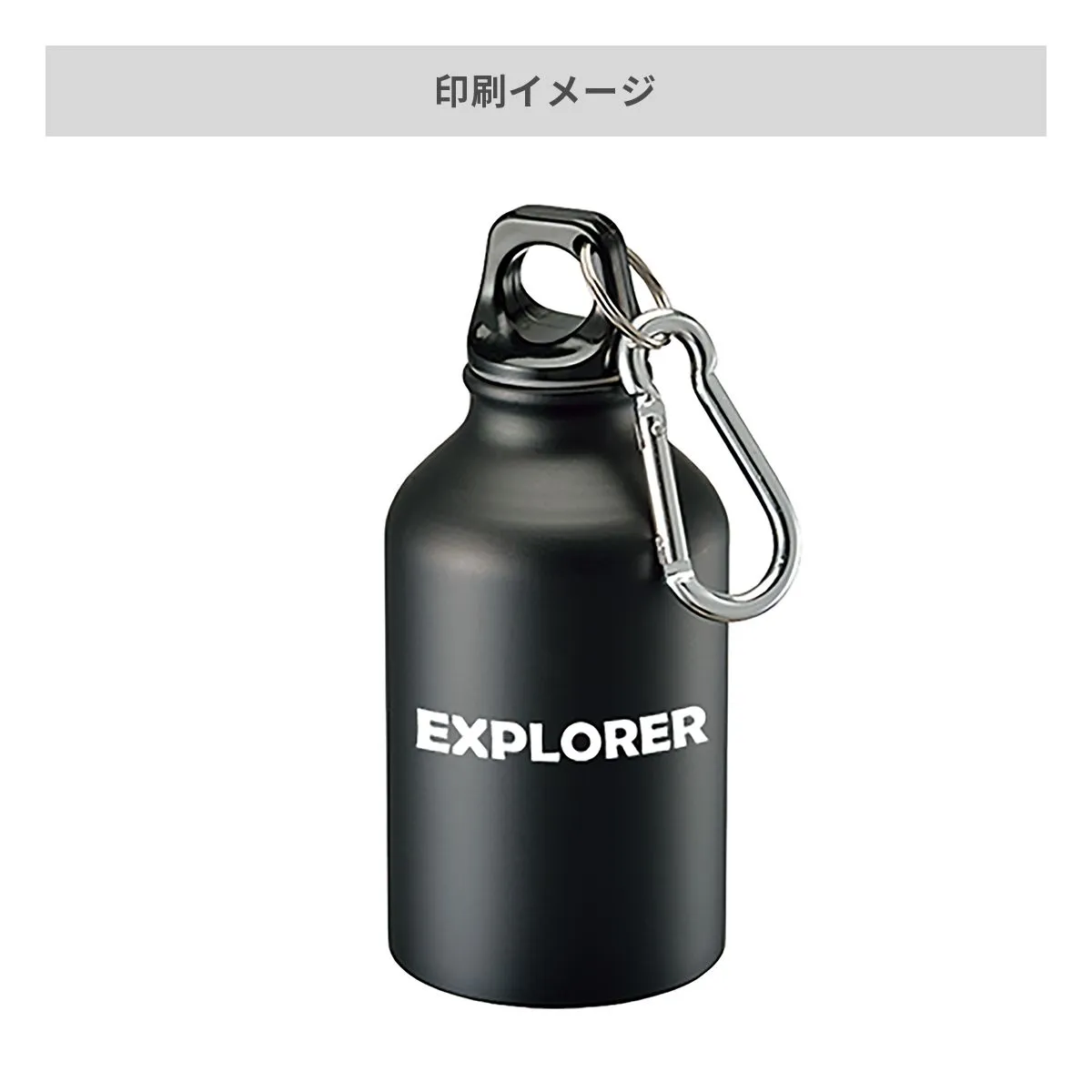 アルミマウンテンボトル 320ml【クリアボトル・アルミボトル / 回転シルク印刷】 画像8