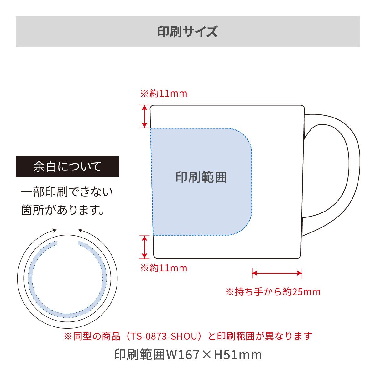 【1個から作成】陶器マグストレート（S） 200mlの名入れ範囲