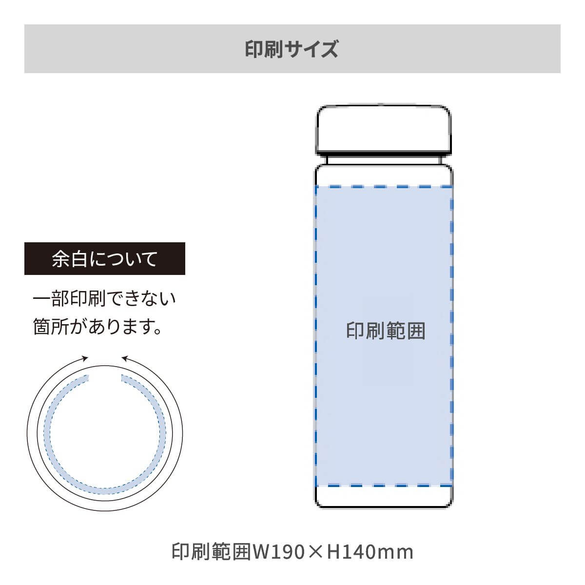 スリムクリアボトル 500mlの名入れ範囲