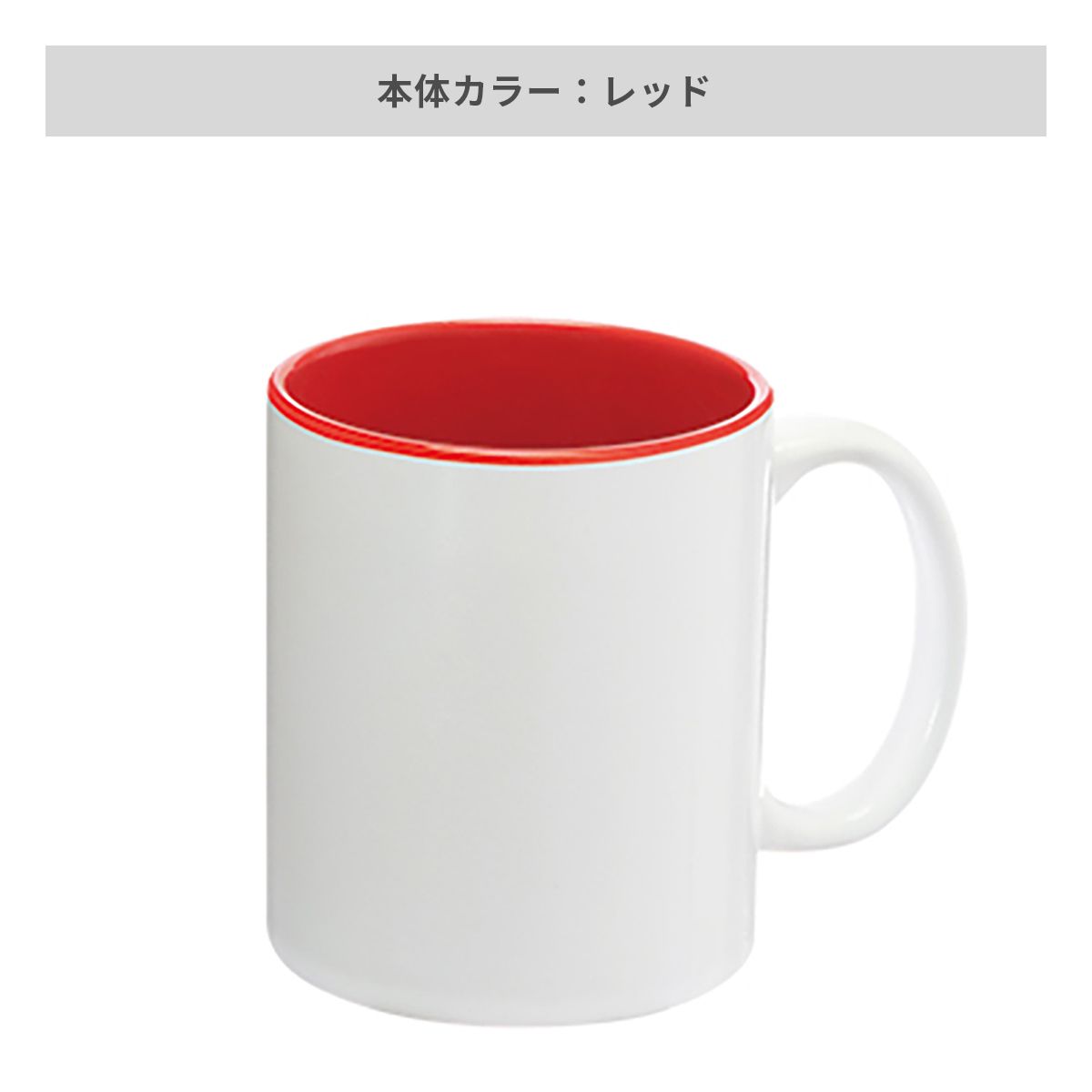 レッド