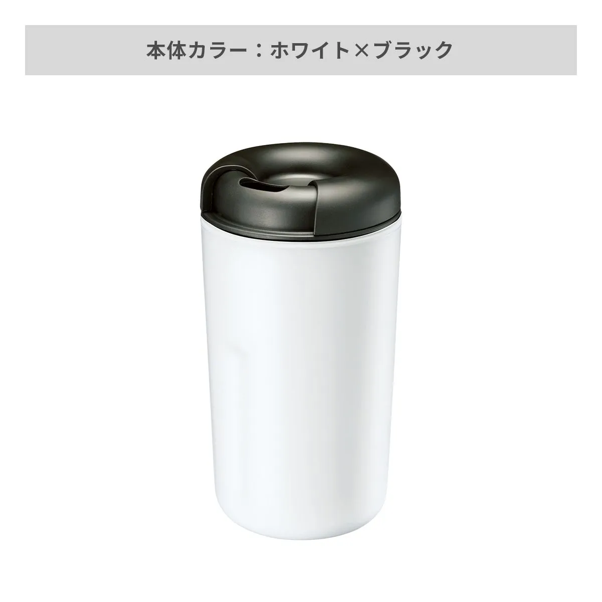 カフェタンブラー ベーシック 320ml【オリジナルタンブラー / 回転シルク印刷】 画像4