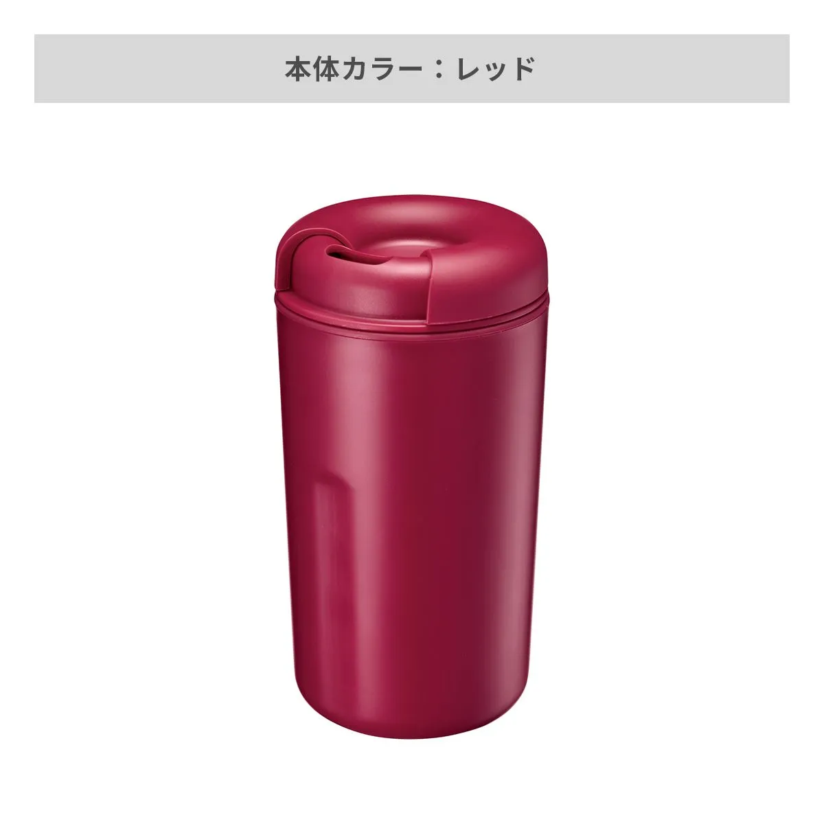 カフェタンブラー ベーシック 320ml【オリジナルタンブラー / 回転シルク印刷】 画像6