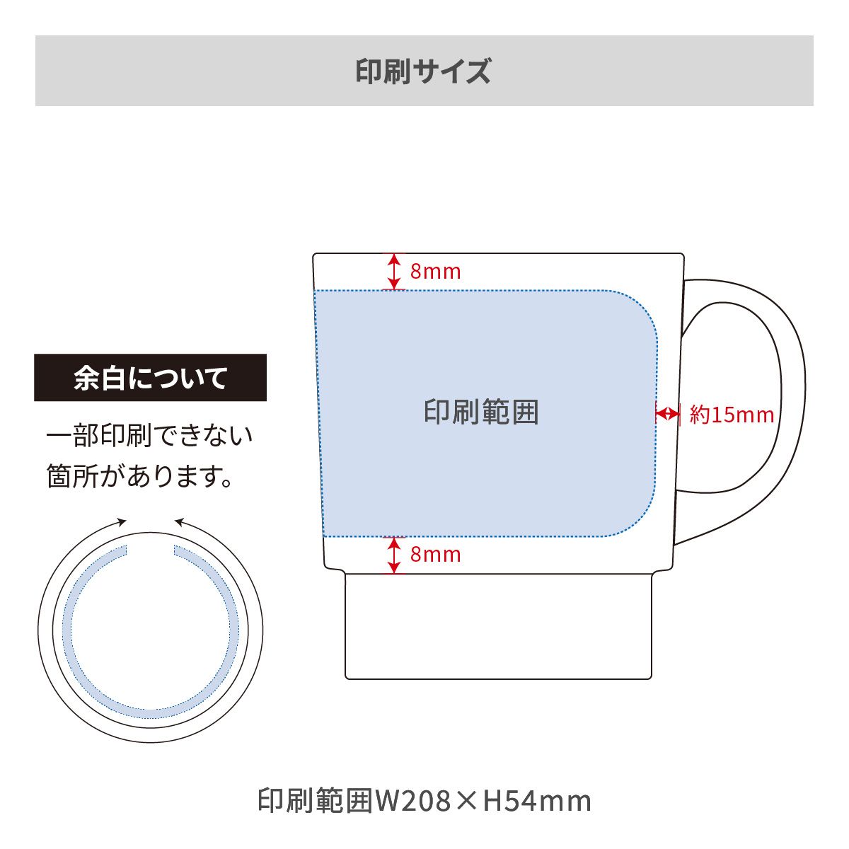 陶器マグ スタッキング 260mlの名入れ範囲