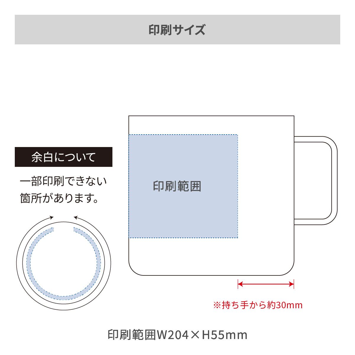 サーモステンレスマグ 380mlの名入れ範囲