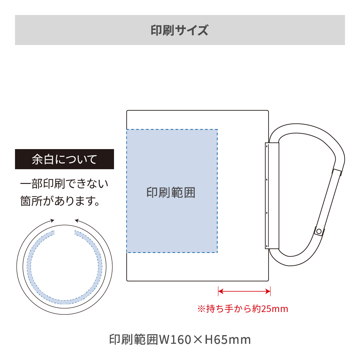 折りたたみカラビナハンドルステンレスマグ 270mlの名入れ範囲