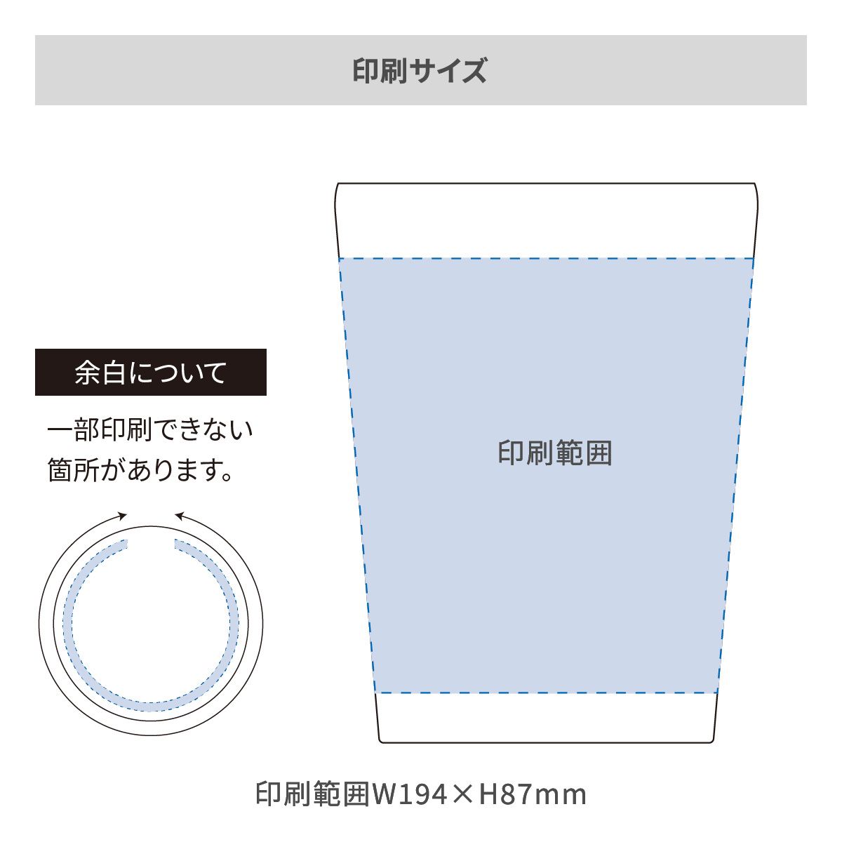 ステンレスサーモタンブラー 380mlの名入れ範囲