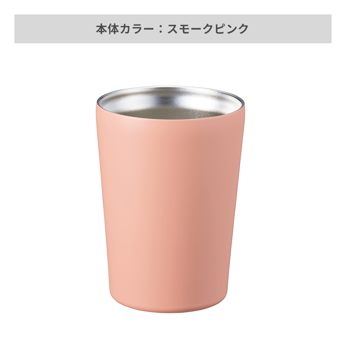 スモークピンク