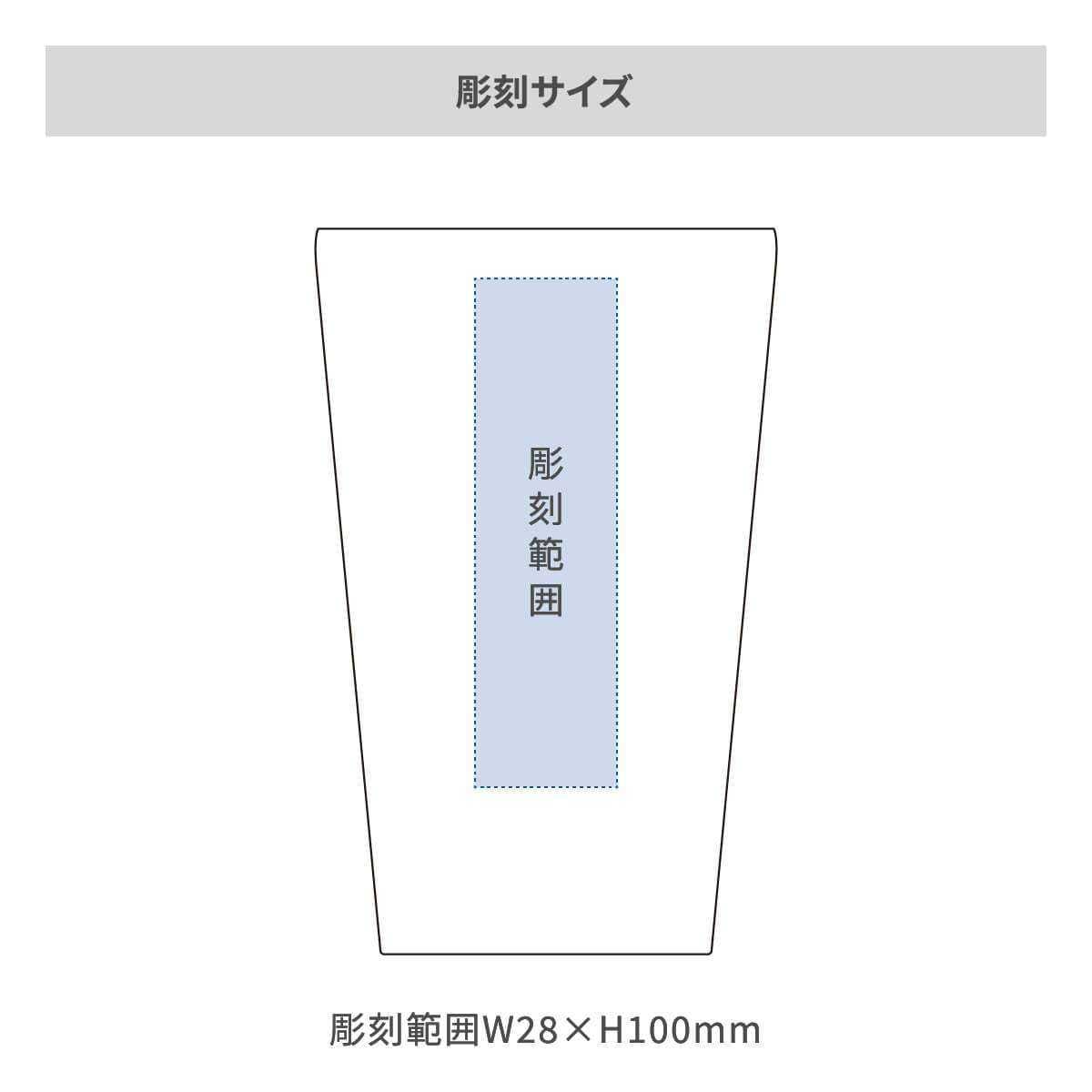 【短納期】ステンレスサーモタンブラー 550mlの名入れ範囲