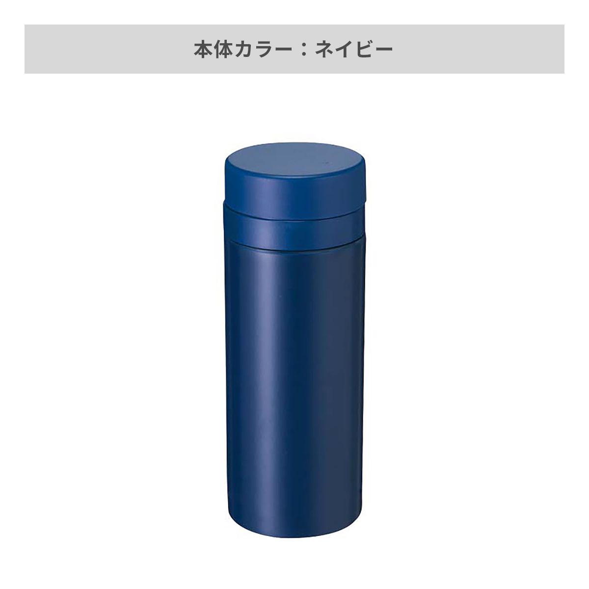 スリムサーモステンレスボトル 200ml【オリジナルステンレスボトル / 回転シルク印刷】 画像5