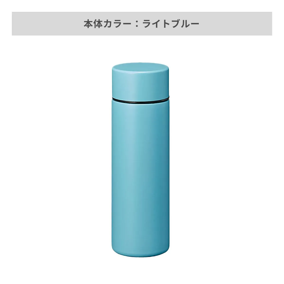 ポケットサーモボトル 130ml【オリジナルステンレスボトル / 回転シルク印刷】 画像12