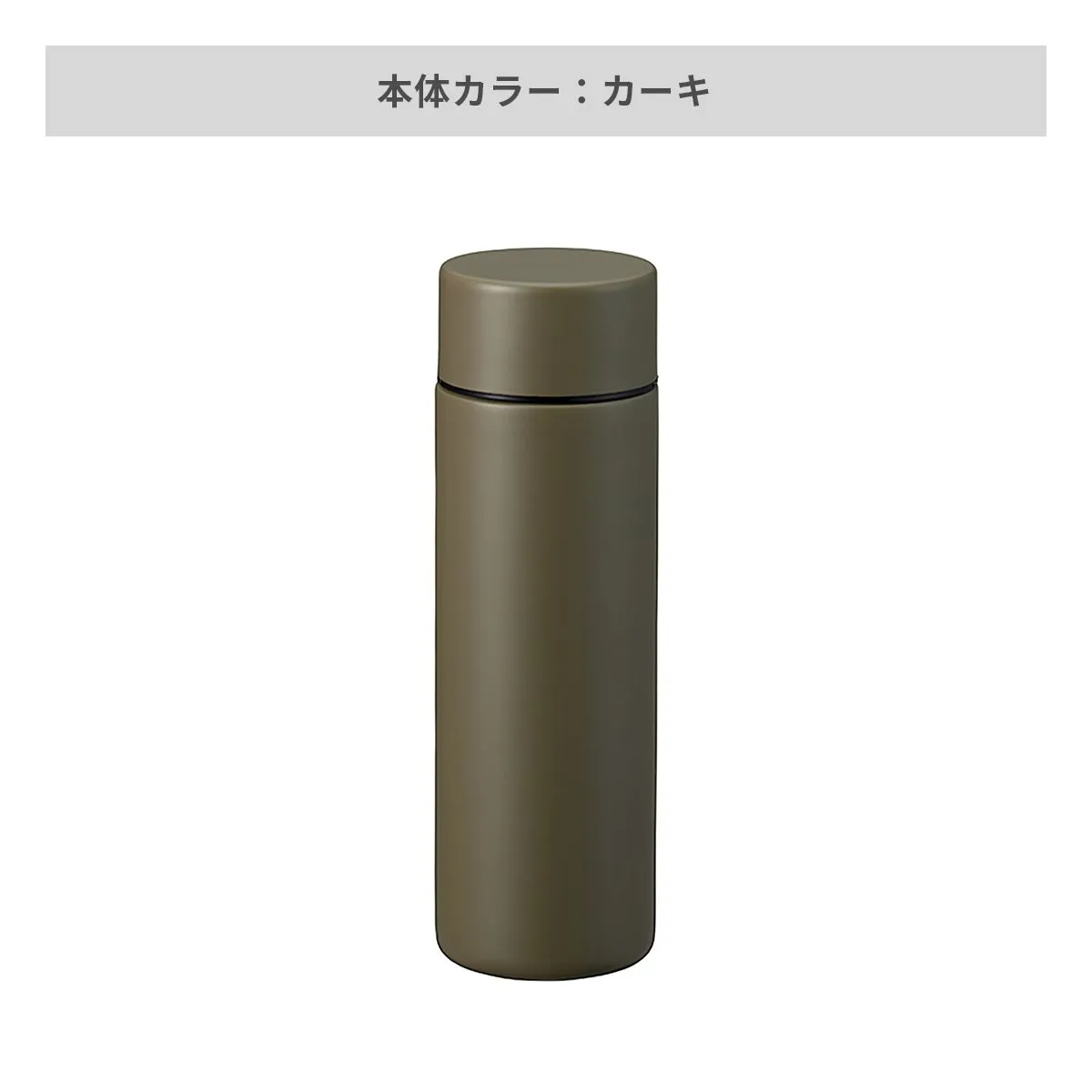 ポケットサーモボトル 130ml【オリジナルステンレスボトル / 回転シルク印刷】 画像14