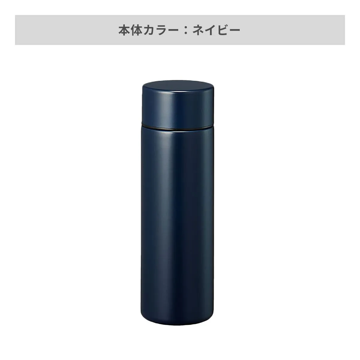 ポケットサーモボトル 130ml【オリジナルステンレスボトル / 回転シルク印刷】 画像15