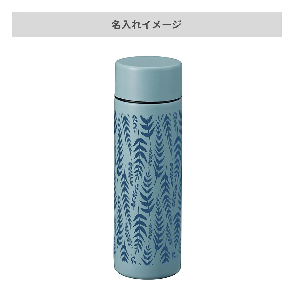 ポケットサーモボトル 130ml【オリジナルステンレスボトル / 回転シルク印刷】 画像18