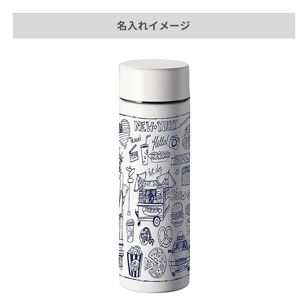 ポケットサーモボトル 130ml【オリジナルステンレスボトル / 回転シルク印刷】 画像19