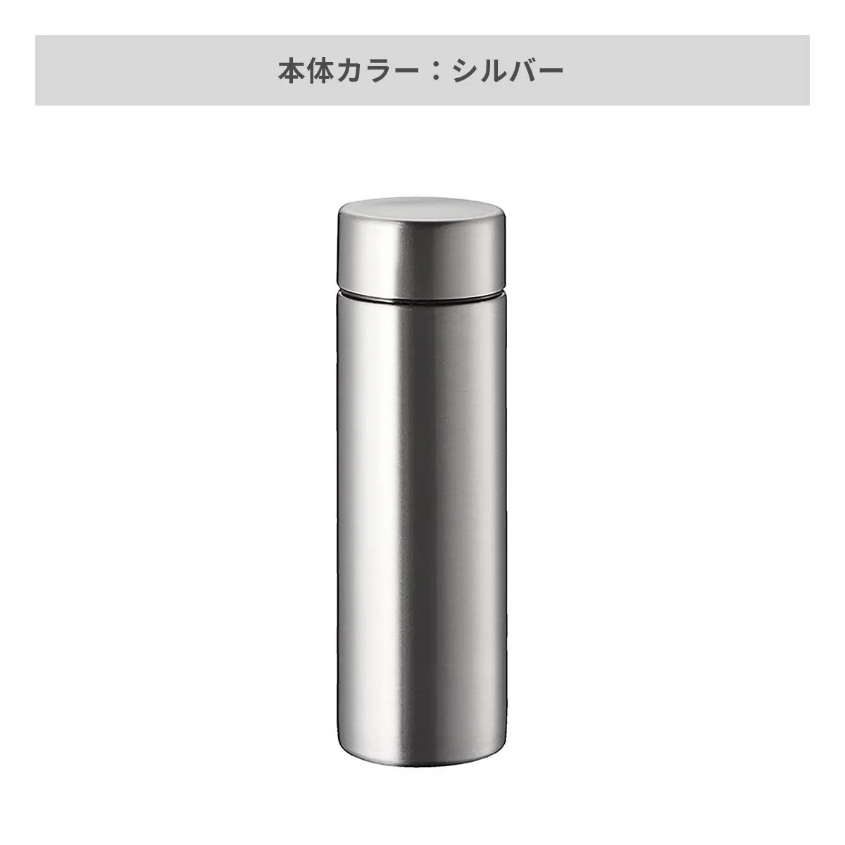 ポケットサーモボトル 130ml【オリジナルステンレスボトル / 回転シルク印刷】 画像6