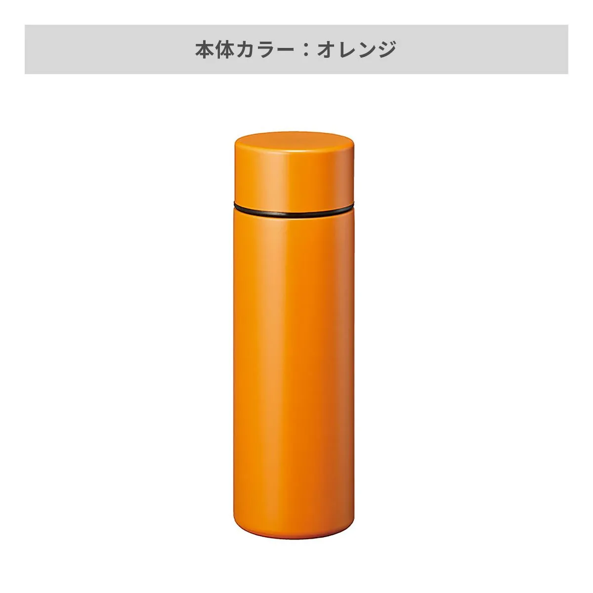 ポケットサーモボトル 130ml【オリジナルステンレスボトル / 回転シルク印刷】 画像8