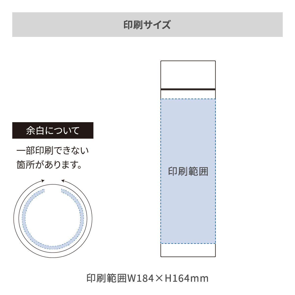 シンプルサーモステンレスボトル 370mlの名入れ範囲