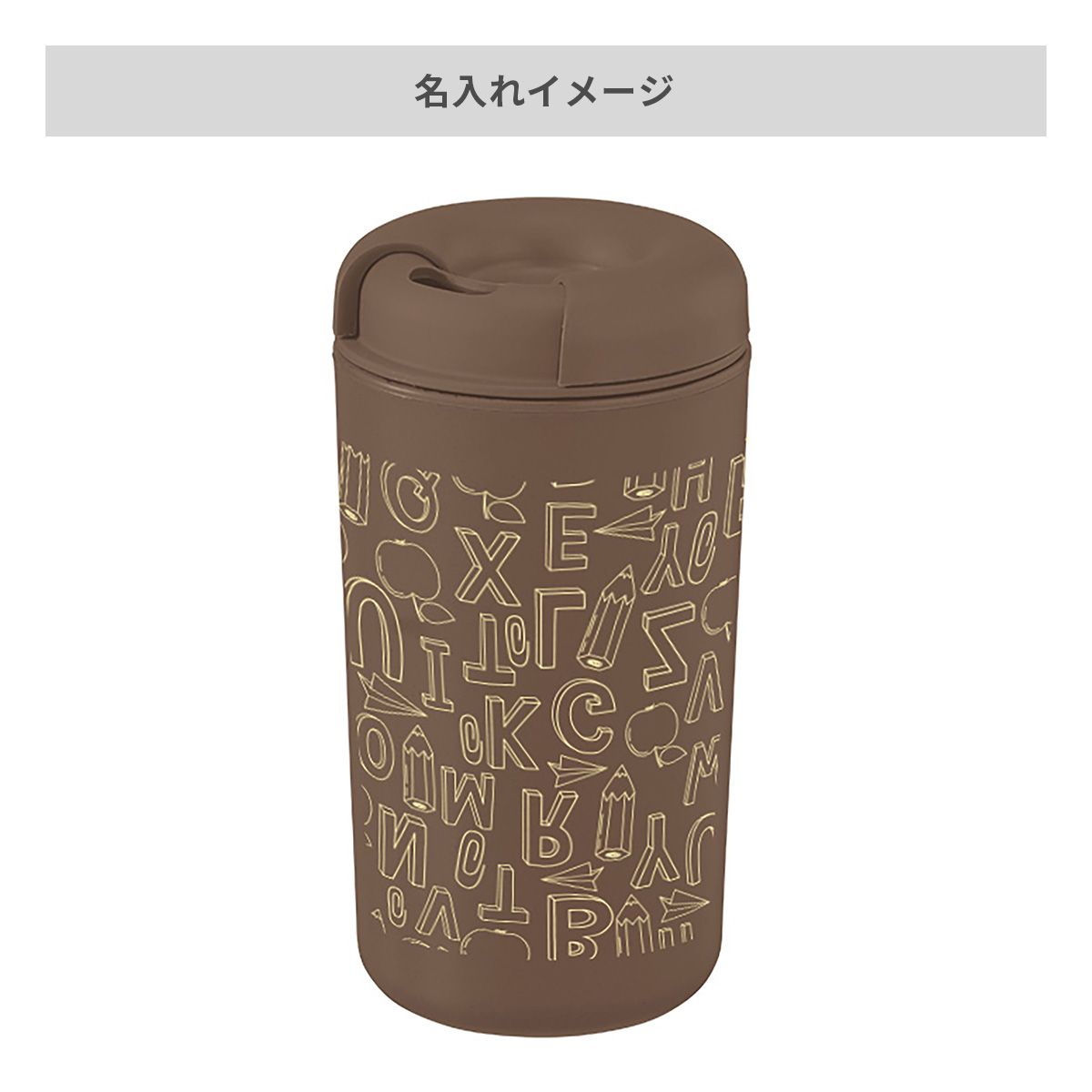 カフェタンブラーベーシック 370ml（コーヒー配合タイプ）【オリジナルタンブラー / 回転シルク印刷】 画像10