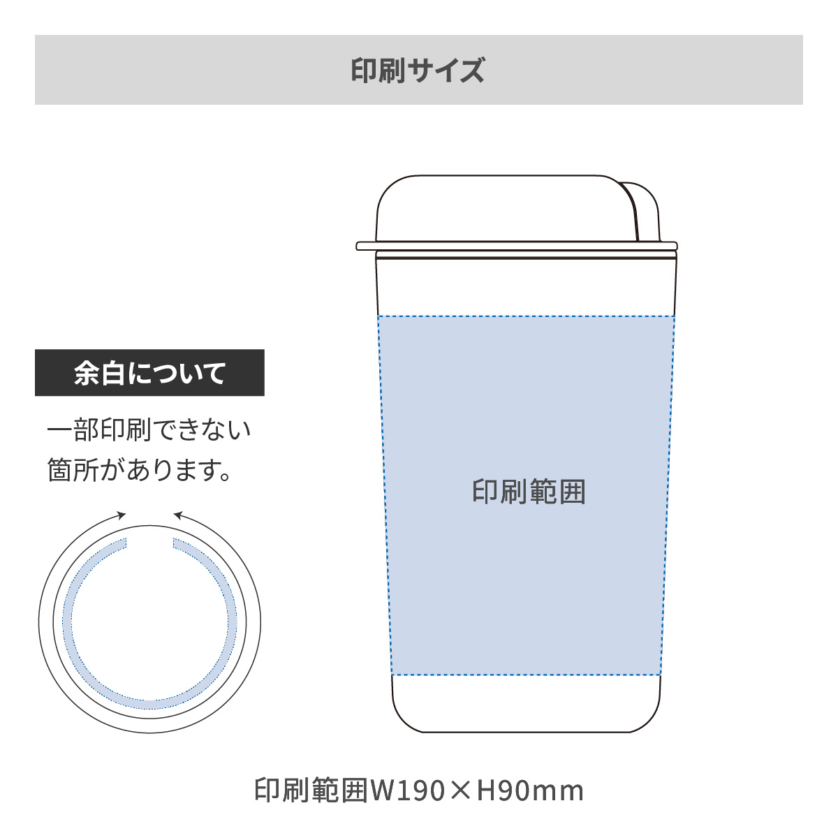 カフェタンブラーベーシック 340ml（コーヒー配合タイプ）の名入れ範囲