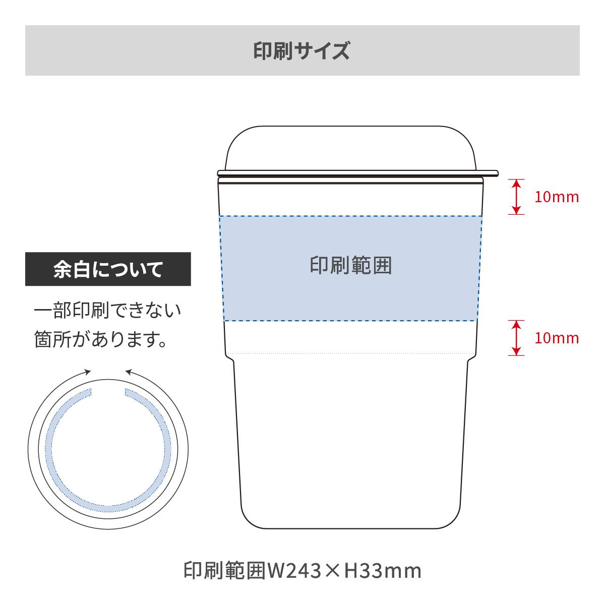 カフェタンブラースタッキング 370ml（コーヒー配合タイプ）の名入れ範囲