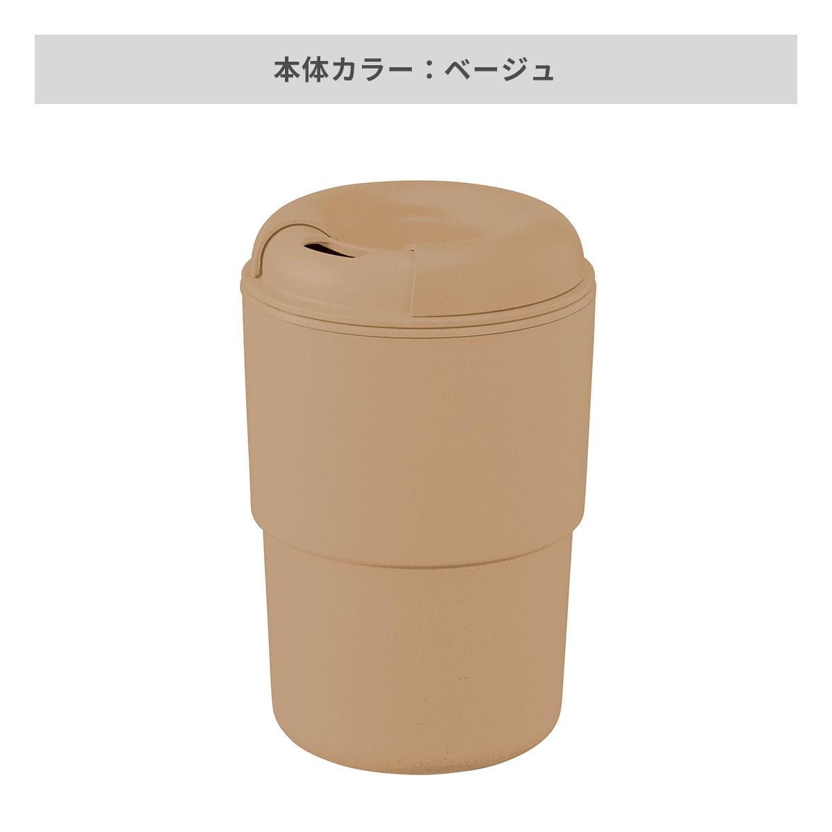カフェタンブラースタッキング 370ml（コーヒー配合タイプ）【オリジナルタンブラー / 回転シルク印刷】 画像4