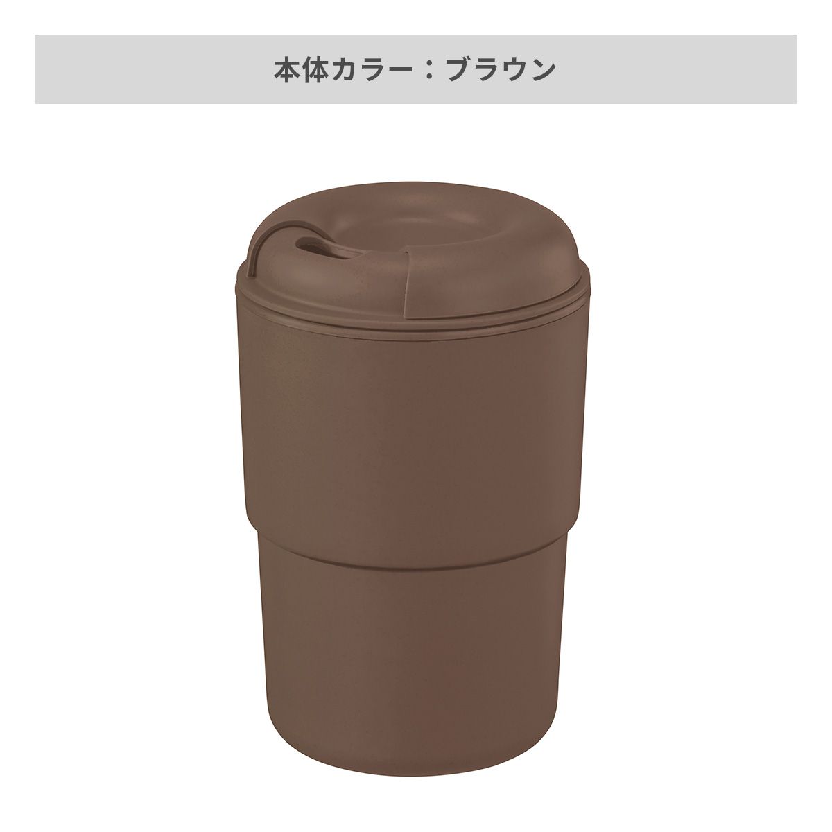 カフェタンブラースタッキング 370ml（コーヒー配合タイプ）【オリジナルタンブラー / 回転シルク印刷】 画像5