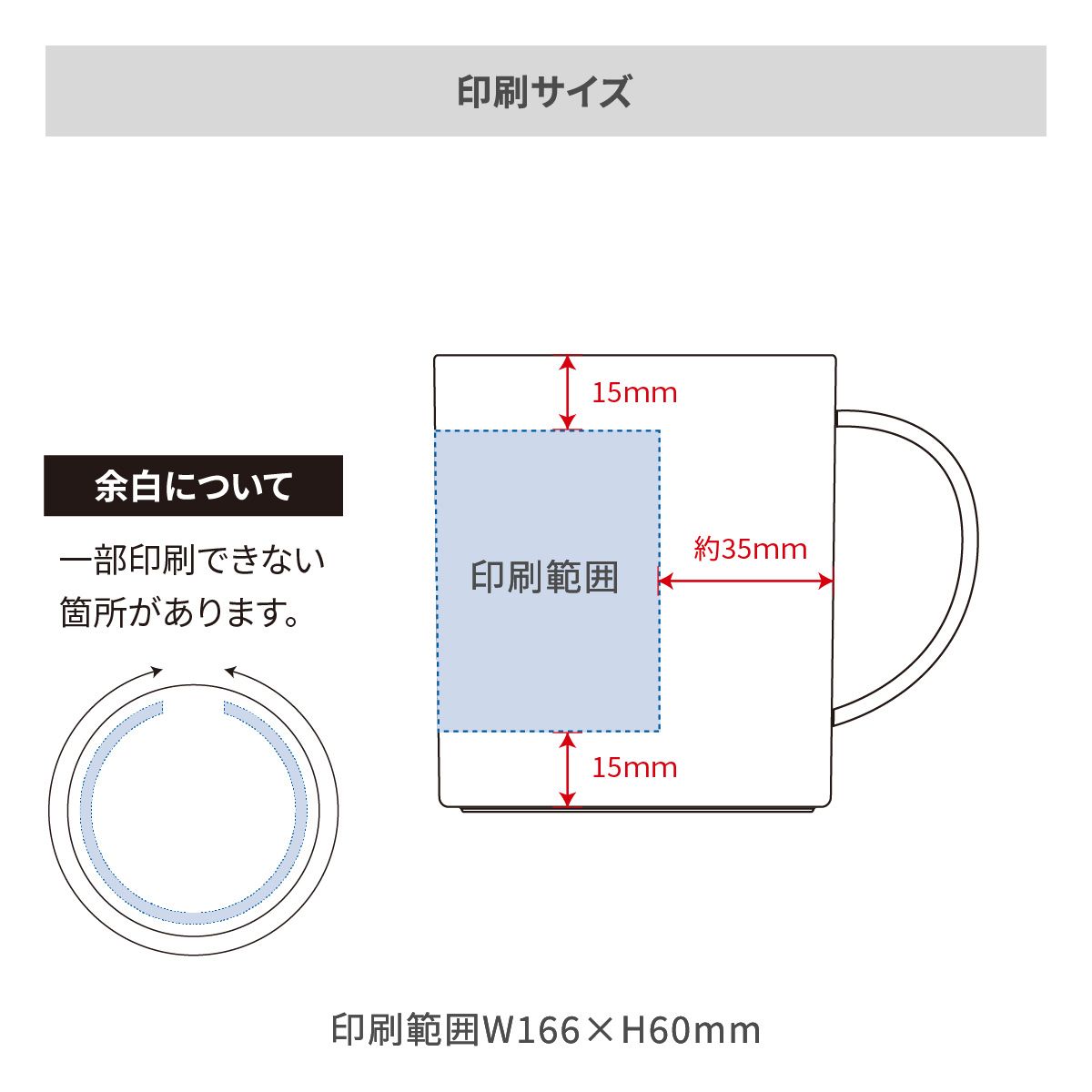 シンプルマグカップ 350ml（コーヒー配合タイプ）の名入れ範囲