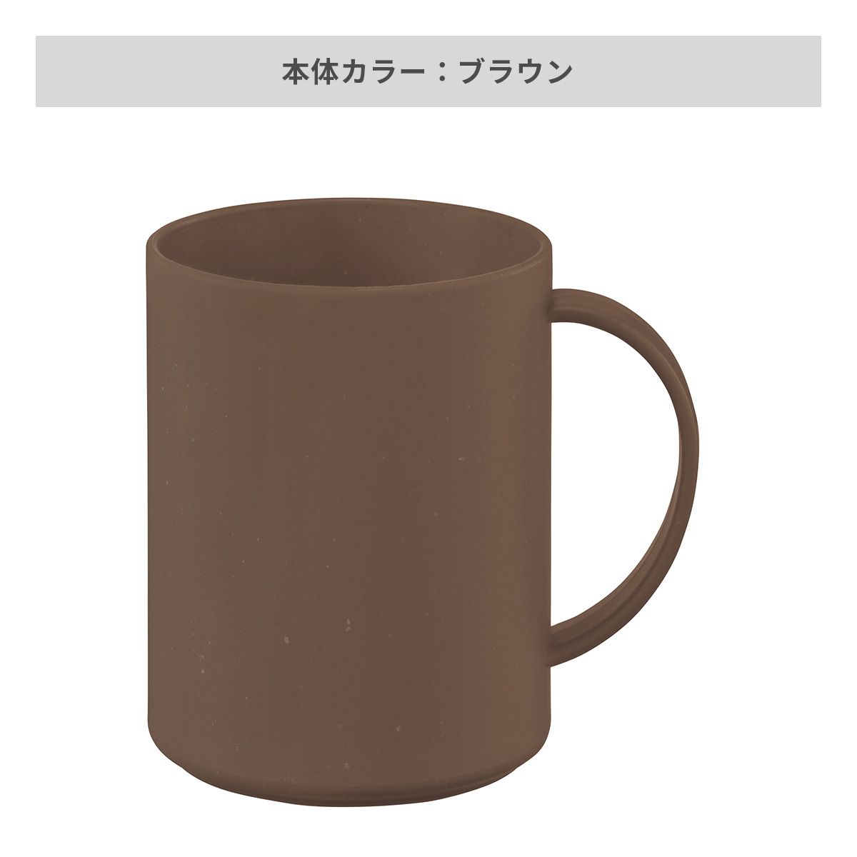 シンプルマグカップ 350ml（コーヒー配合タイプ）【オリジナルマグカップ / 回転シルク印刷】 画像5